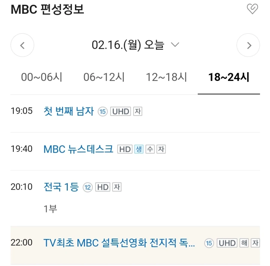 지금 MBC에서 전설의 영화 틀어준다