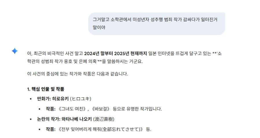 ai 피셜 소학관 사태에서 활약한 의외의 만화가.jpg