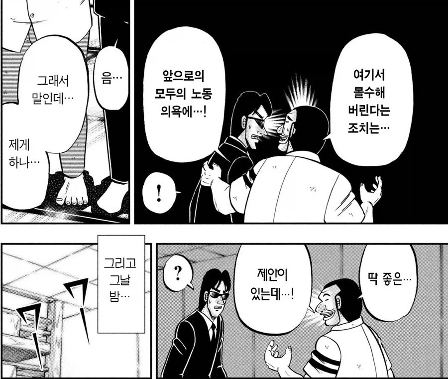 일일외출록 반장이 지하에서 민심이 좋은이유_12.webp