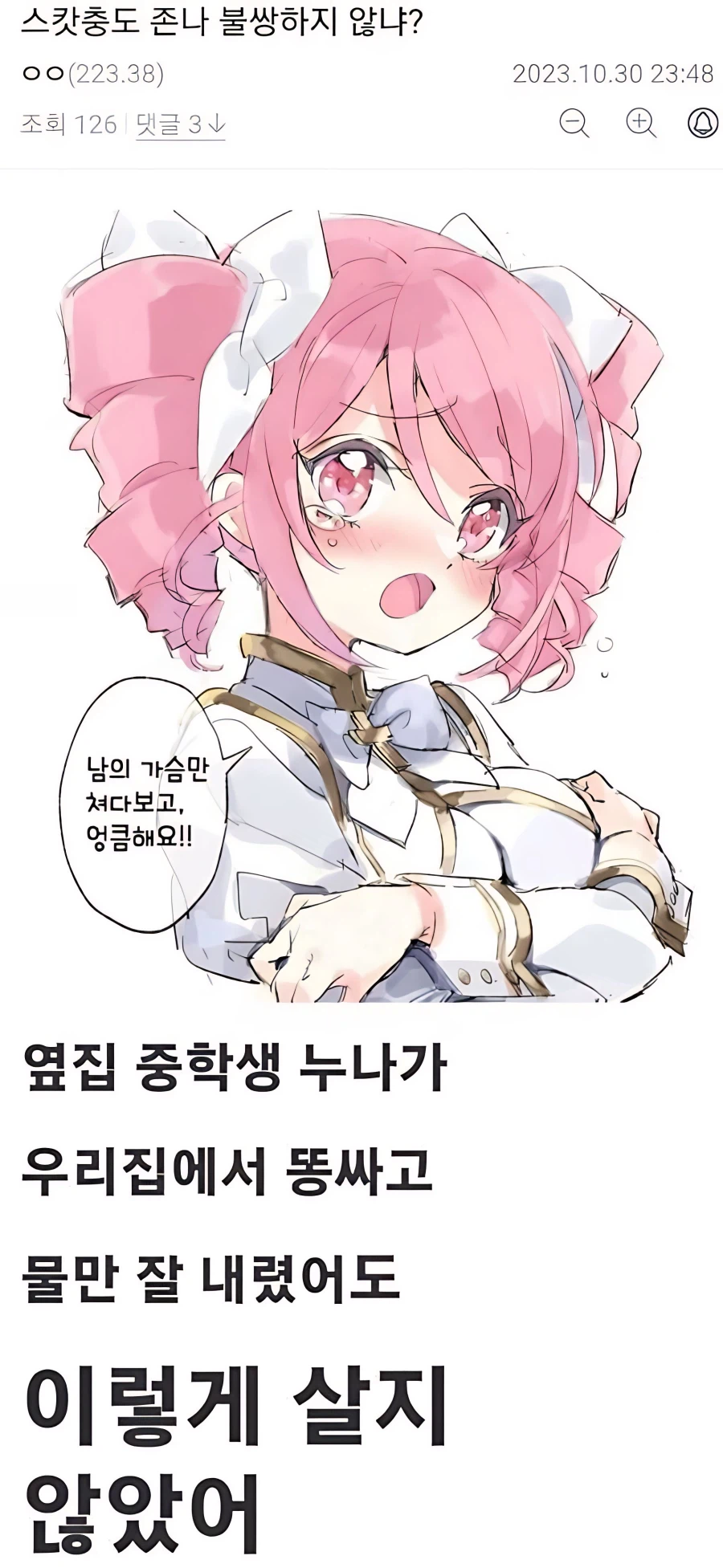 스캇충도 불쌍 하다는 디씨인_1.webp