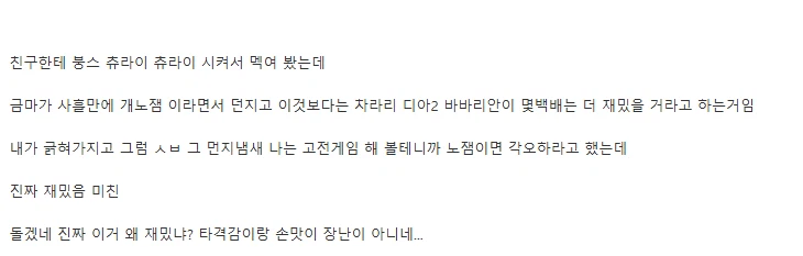 친구한테 역으로 영업당한 폰겜 유저.jpg