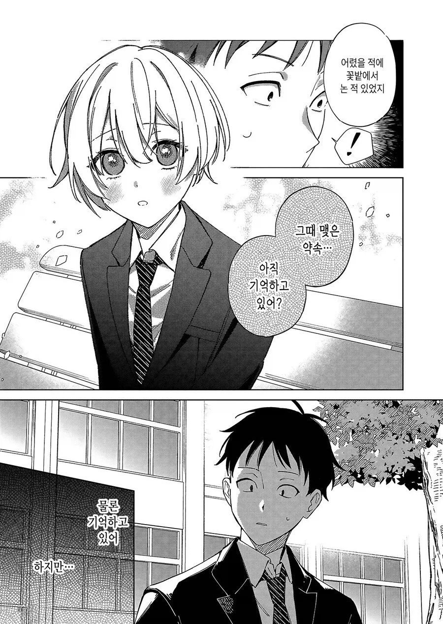 여자인줄 알았던 소꿉친구.manga_7.webp