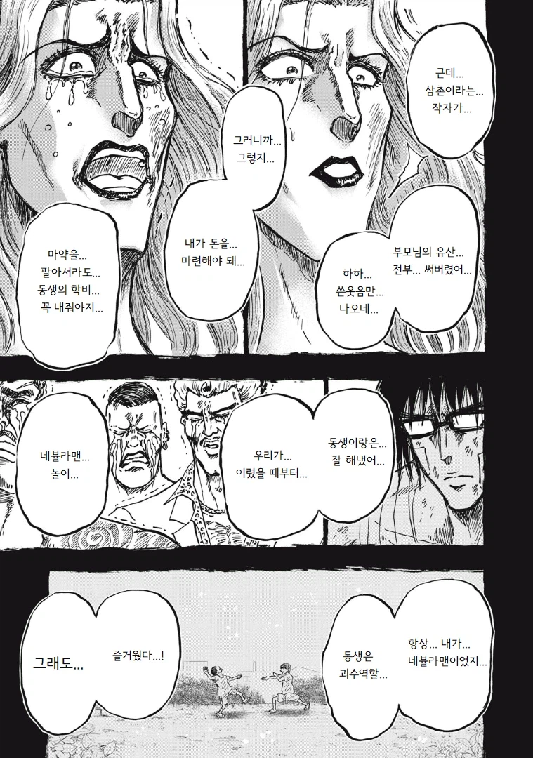 안흔한 빌런의 빌런화 사유_29.webp