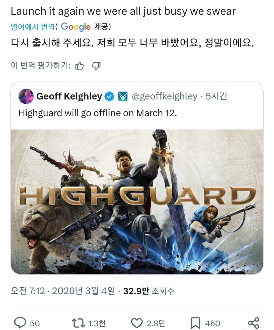 하이가드 서비스종료 반응