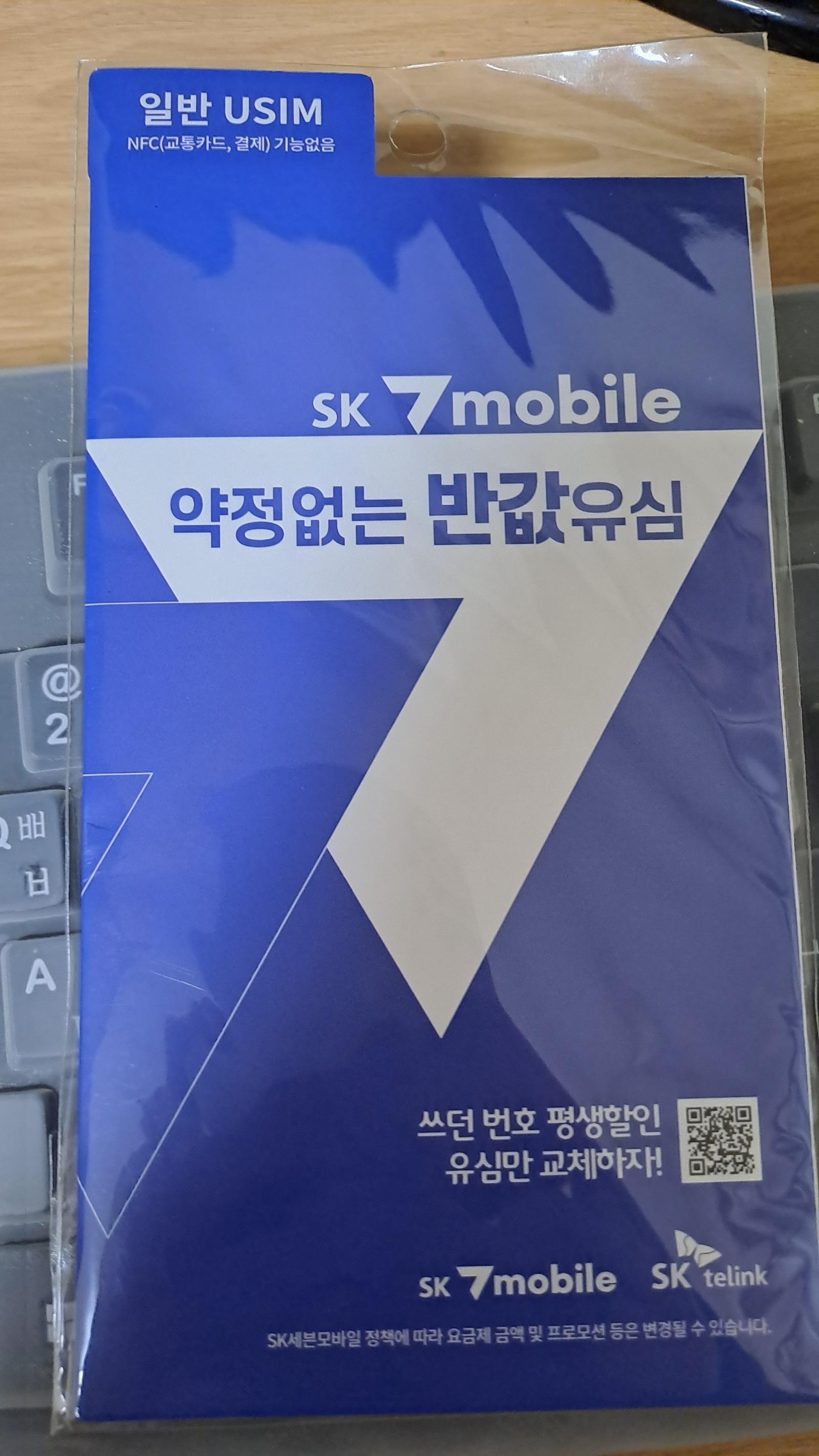 아버지 스마트폰 요금제 4만원이라서 알뜰폰으로