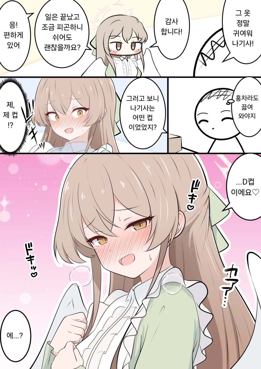 블루아카) 나기사의 컵을 물어보는 선생님.manhwa