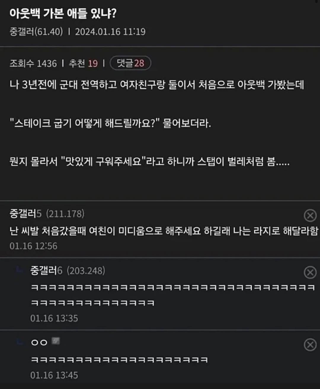 아웃백 처음 가본 사람들