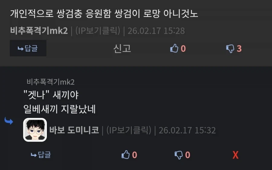 저격) 일베 새끼 박제