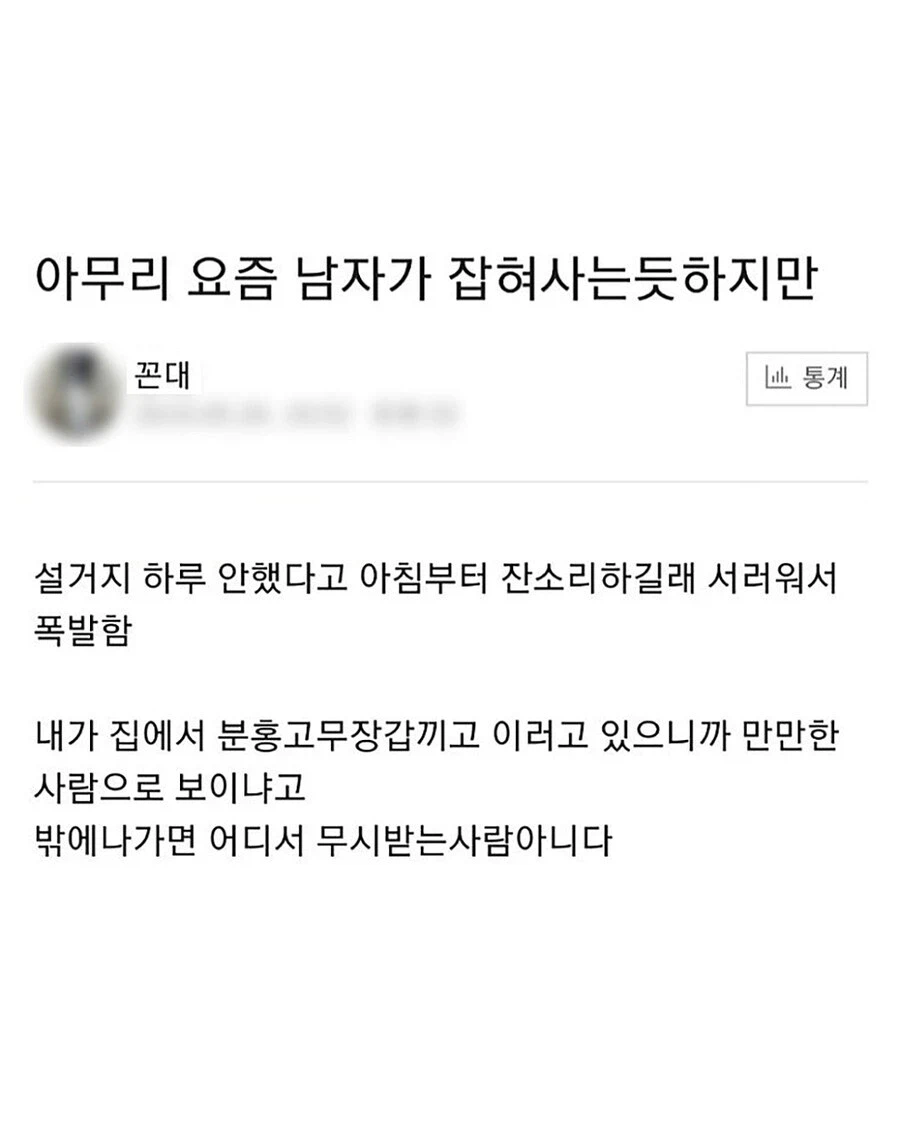 설거지 안해서 잔소리 듣고 폭발한 남편