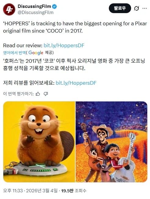 해외에서 나오는 픽사 신작 호퍼스 반응