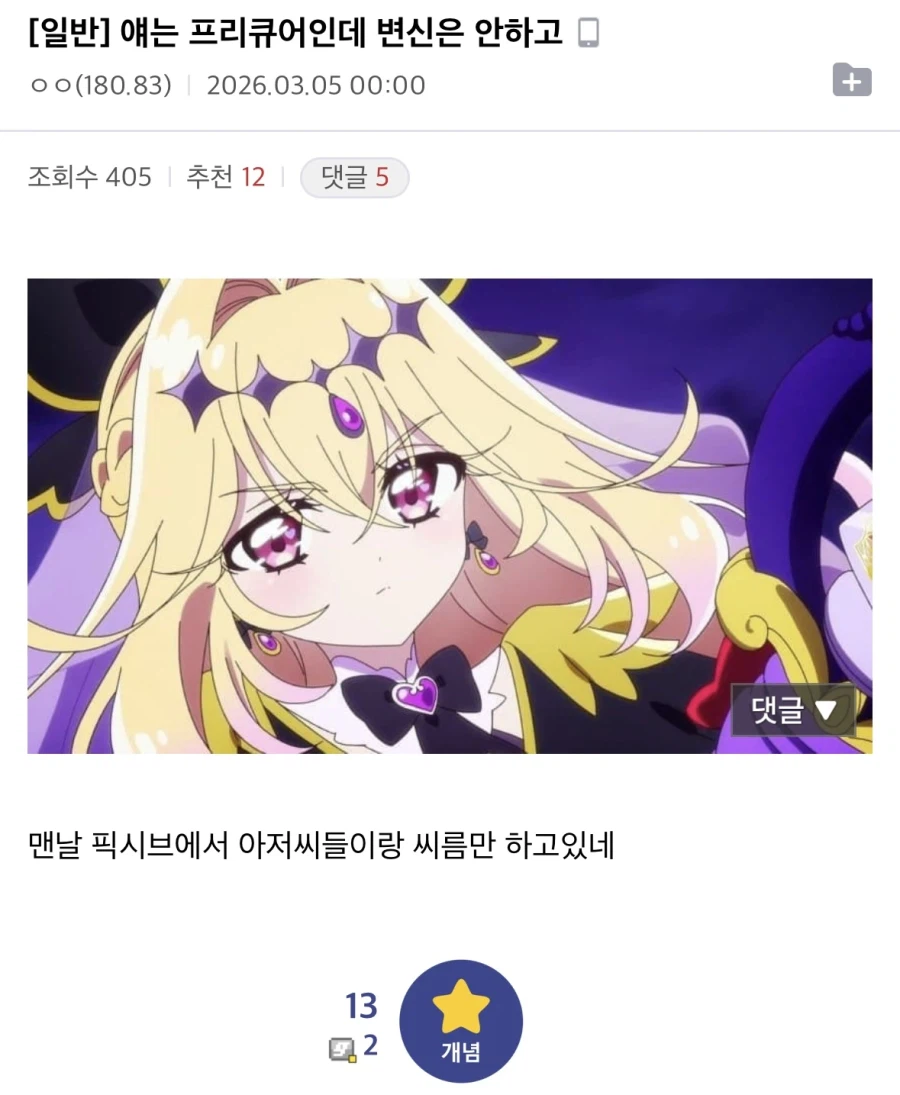 애들보는 만화의 흔한 찍무태만류 甲