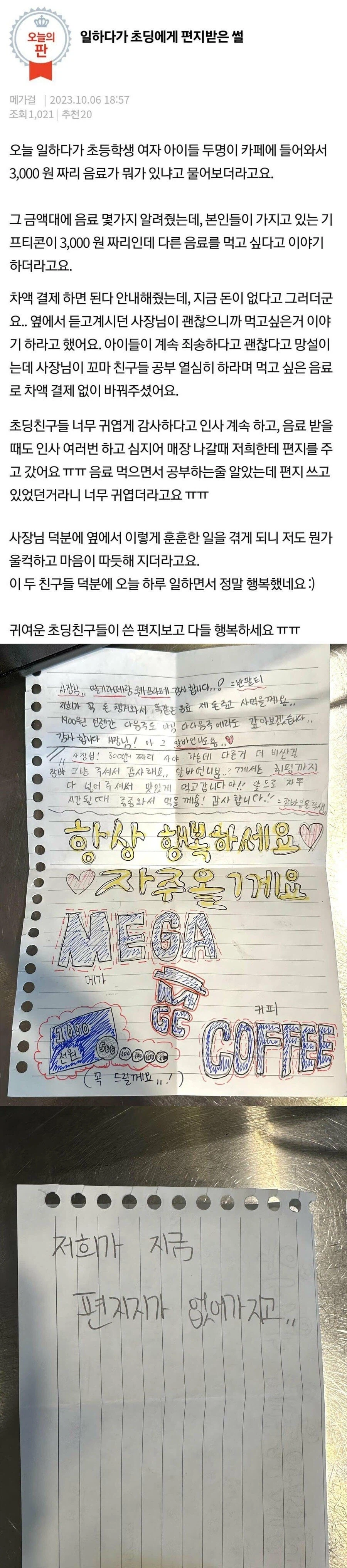 초딩한테 편지받은 카페 사장님....jpg