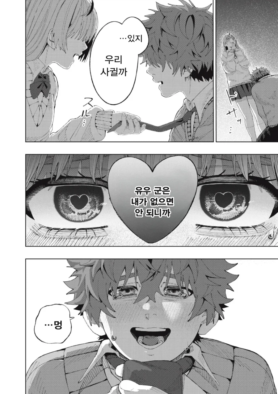 신에게 소꿉친구랑 사귈 수 있게 해달라고 비는_32.webp