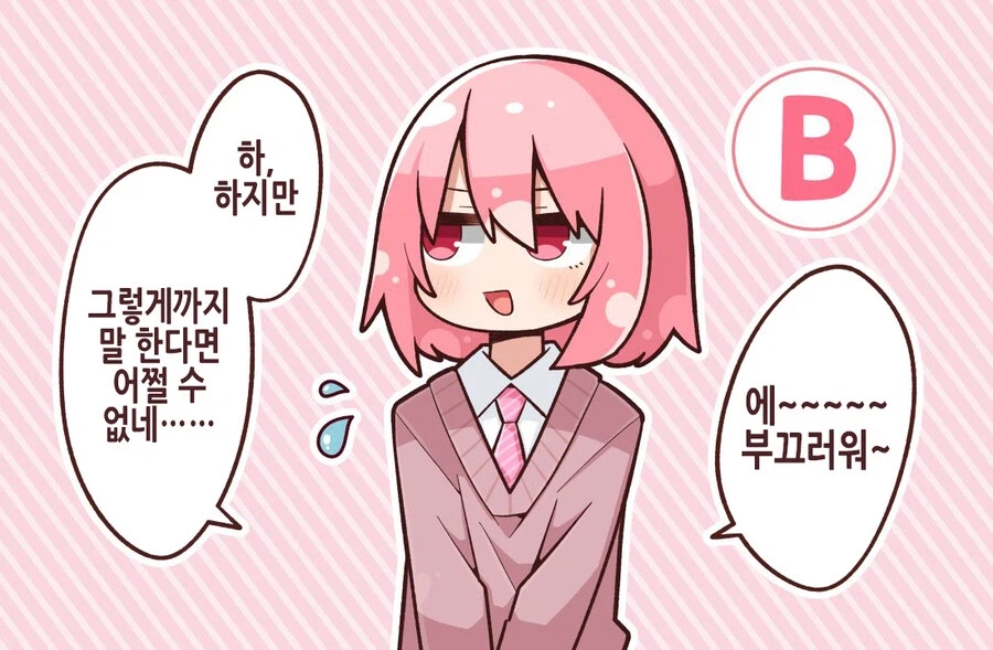부탁이니까 여장해줘!.manga_2.webp