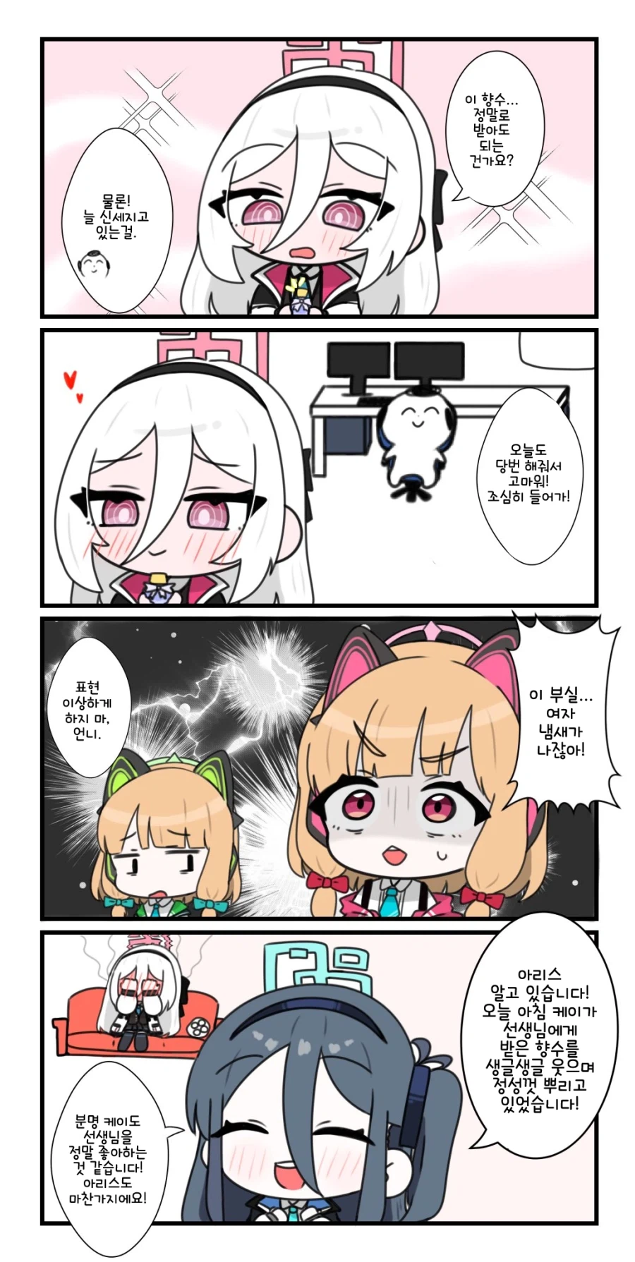 블루아카) 암컷냄새가 나기 시작한 게임개발부