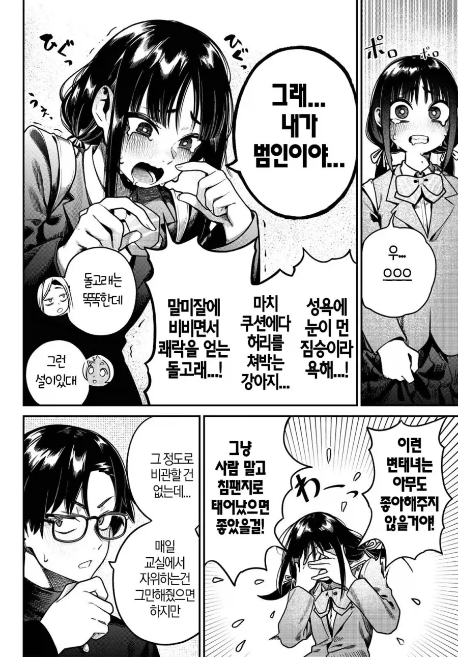 누군가 내 책상 모서리로 자위하고 있다_13.webp