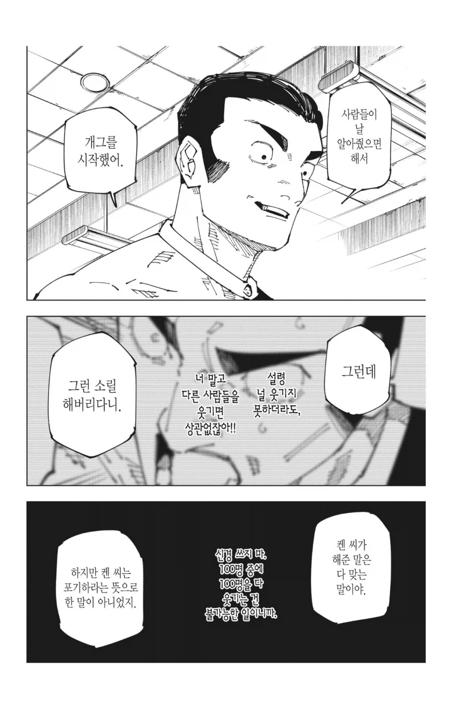 주술회전 스포 게게가 본인을 투영했다고 했던 서사_13.webp