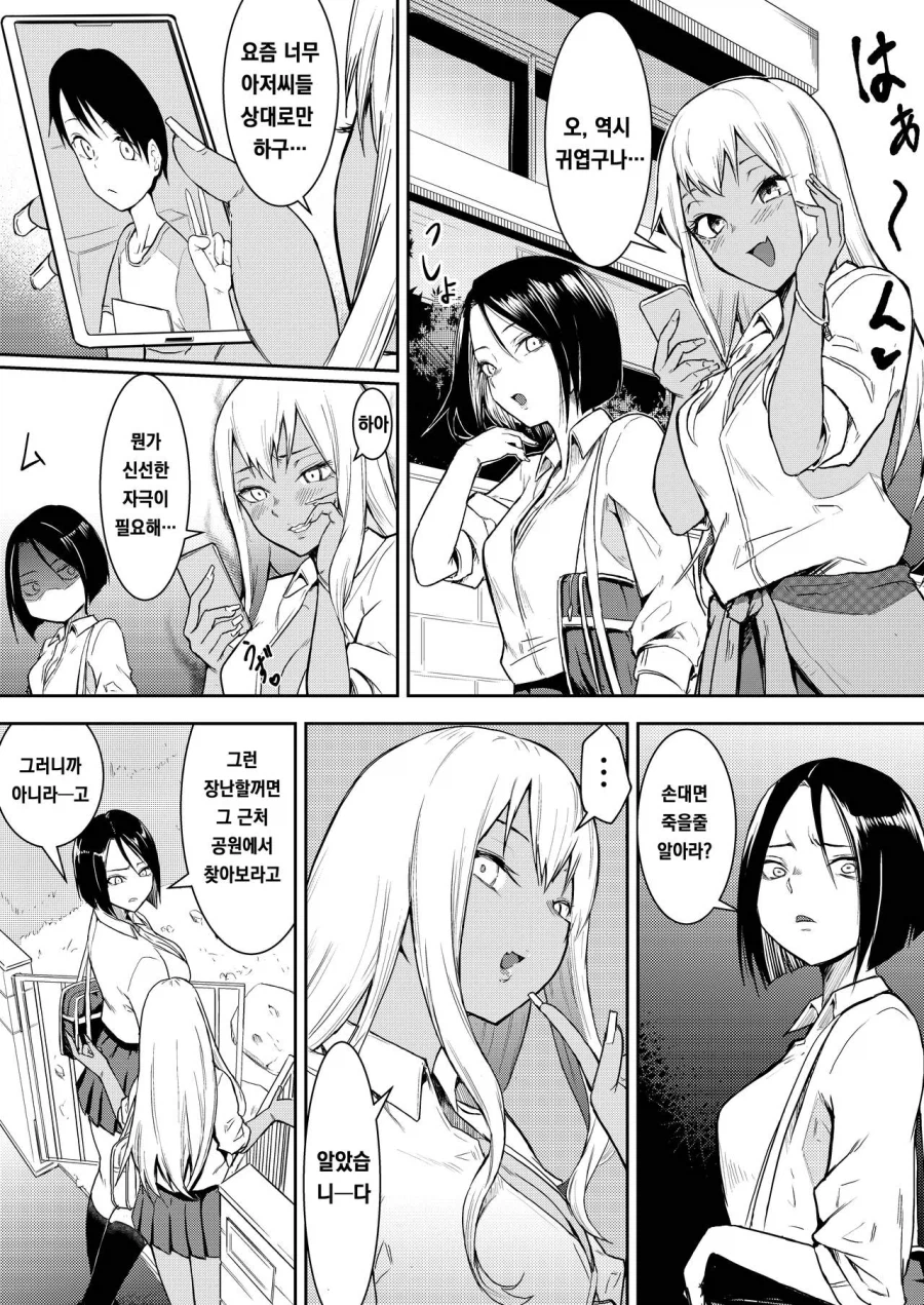 친구를 성범죄자로 의심하는.manga_1.webp