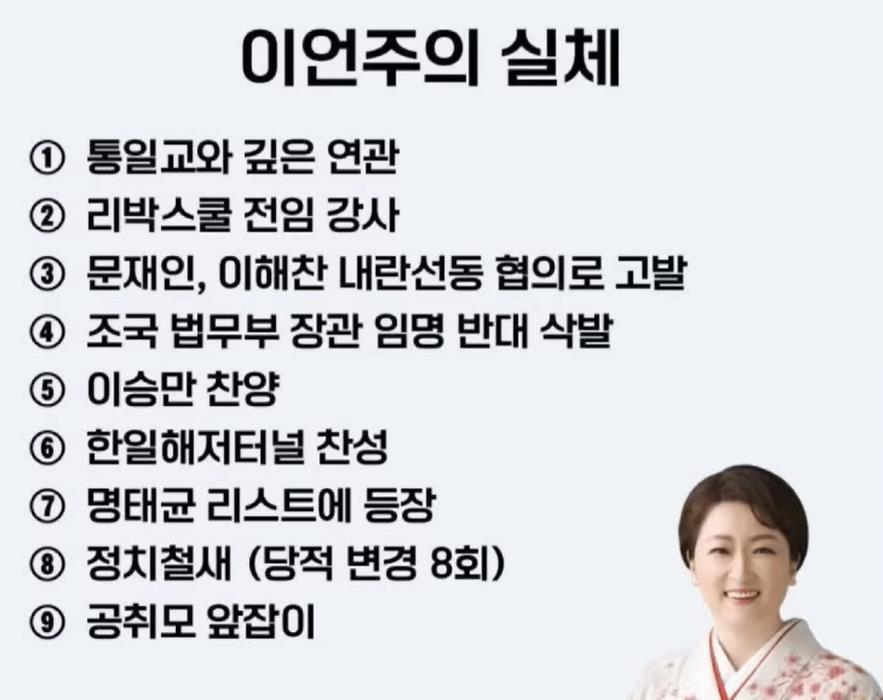 리박 언주의 강려크한 이력
