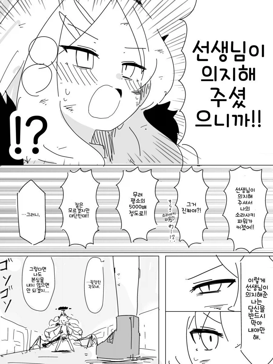 [블루아카]대책위 3장 당시의 호시노 만화 특징_5.webp