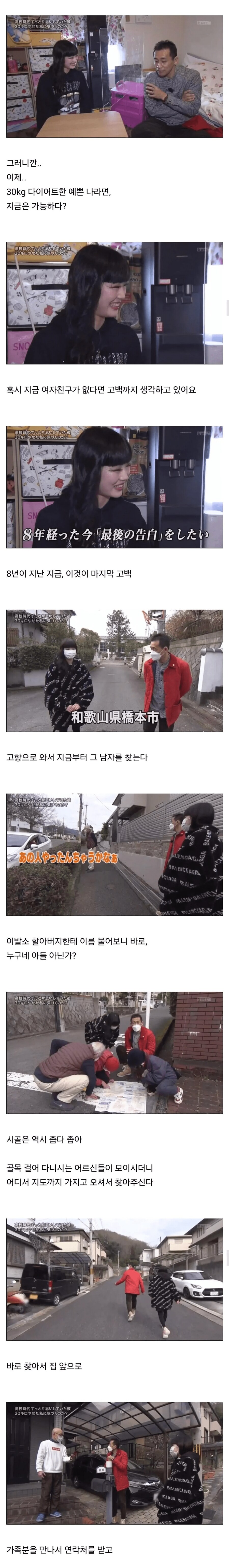 5번 차이고 또 고백하려는 일본 여성_3.png