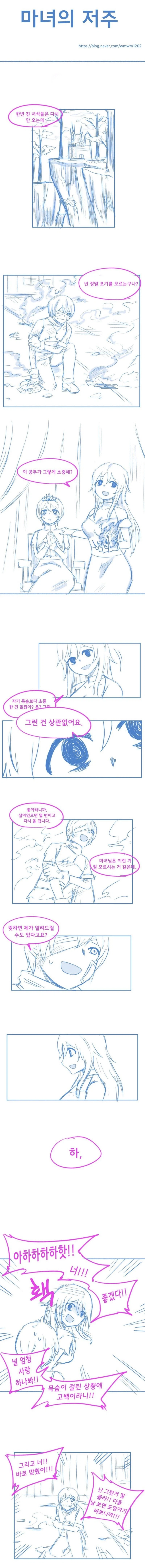 마녀가 저주 거는 만화