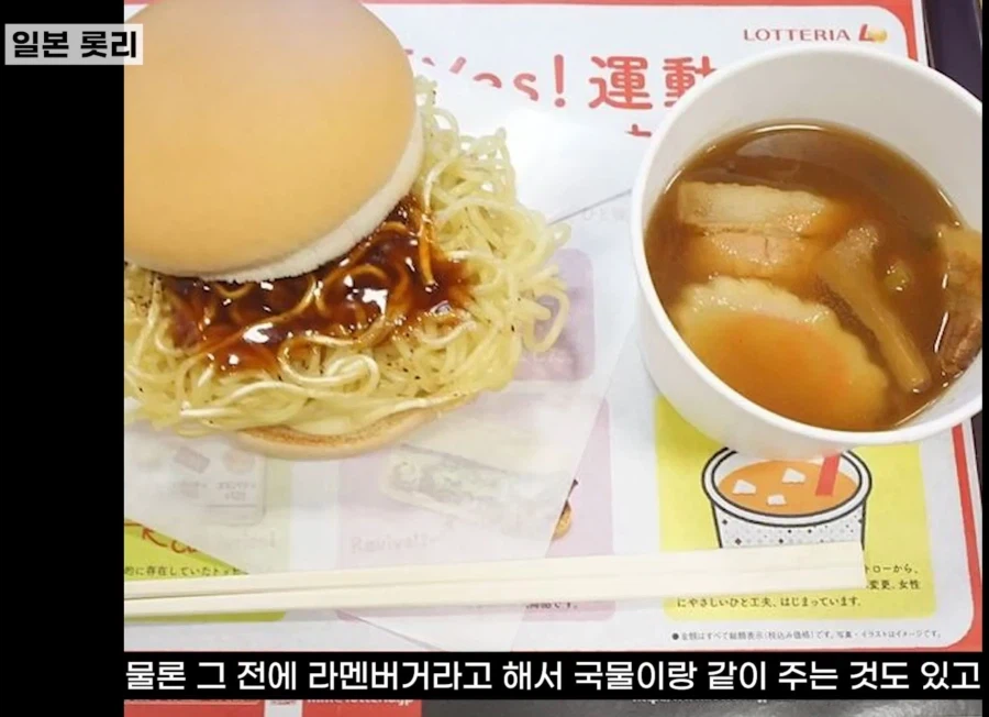 일본 롯데리아의 광기