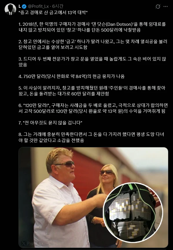 중고 경매로 산 금고에서 13억 대박.jpg