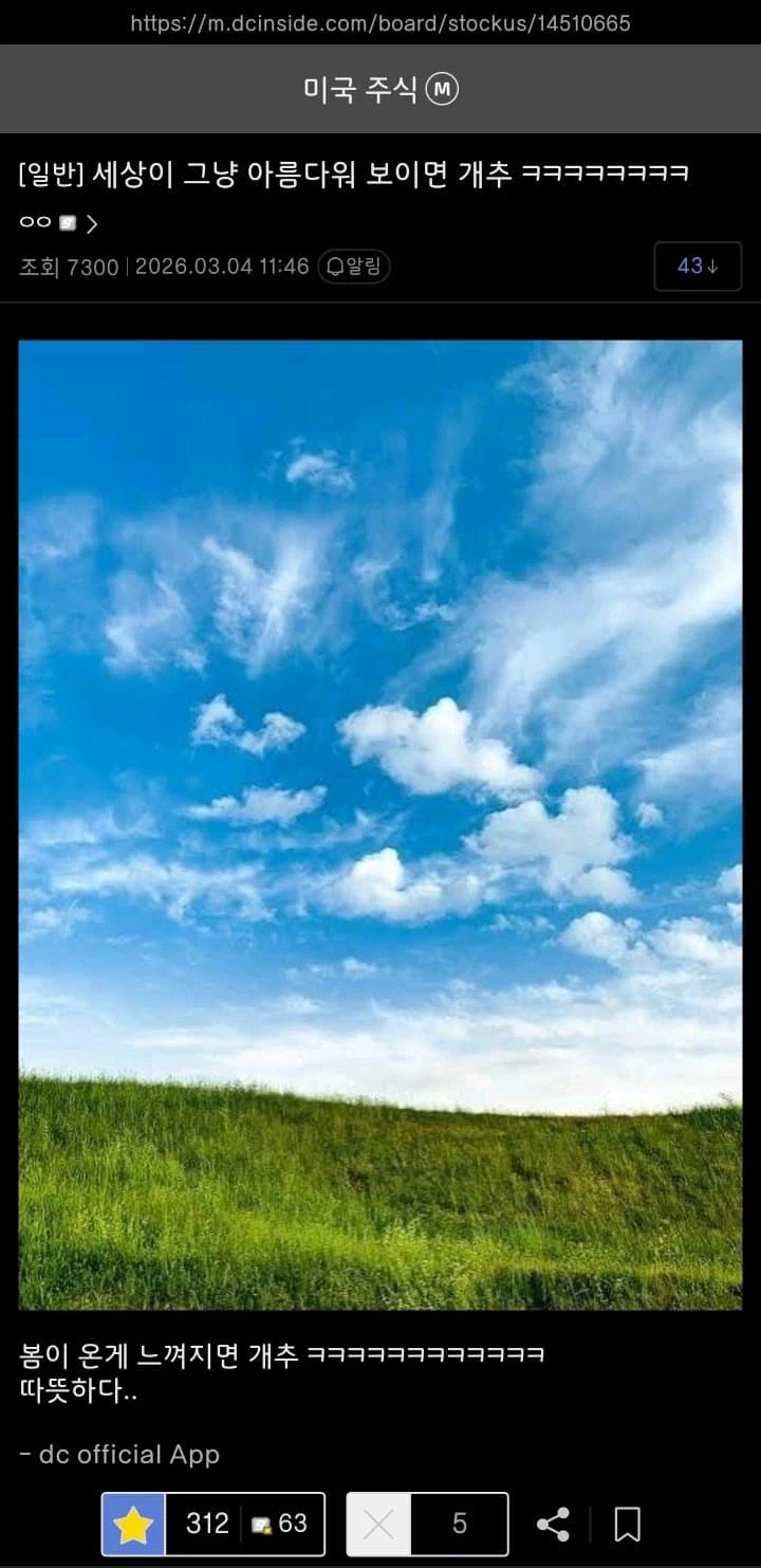 검은 수요일..미주갤 근황.jpg