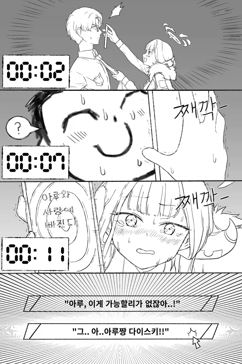 블루아카) 치트키 쓰는 아루.Manwha