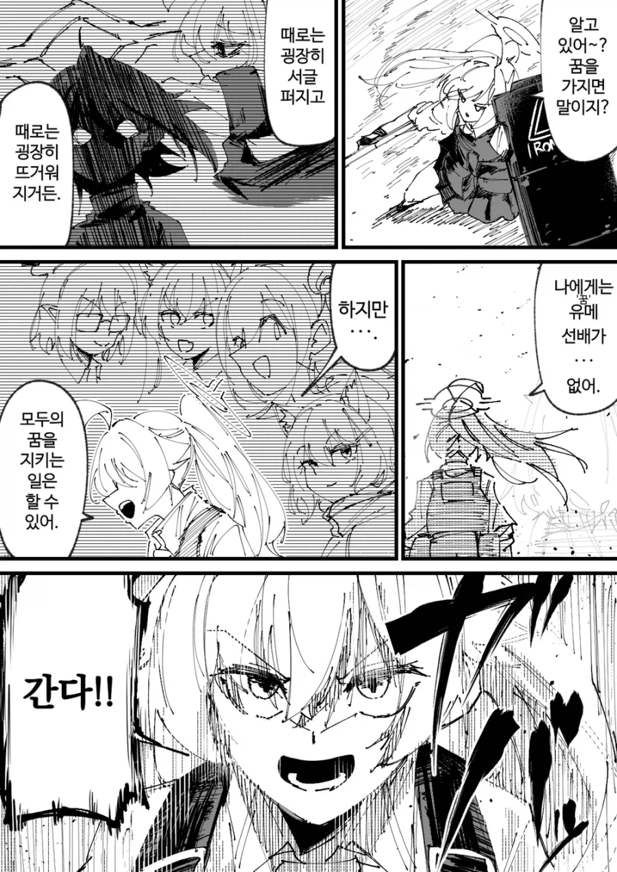 블루아카) 호시노 이대로 가면