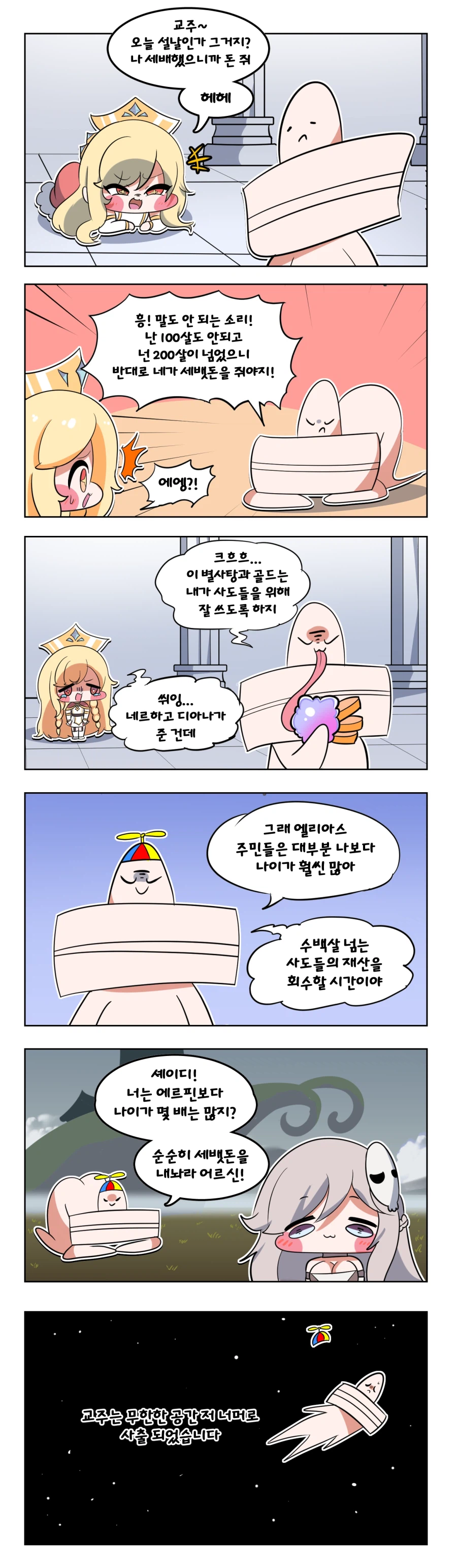 트릭컬) 설날에 세배하는 Manhwa