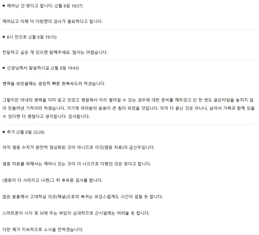 웹소설)출산후 의식불명이셨던 작가님 근황_2.webp