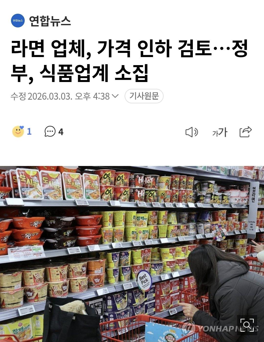 라면 업체, 가격 인하 검토…정부, 식품업계 소집