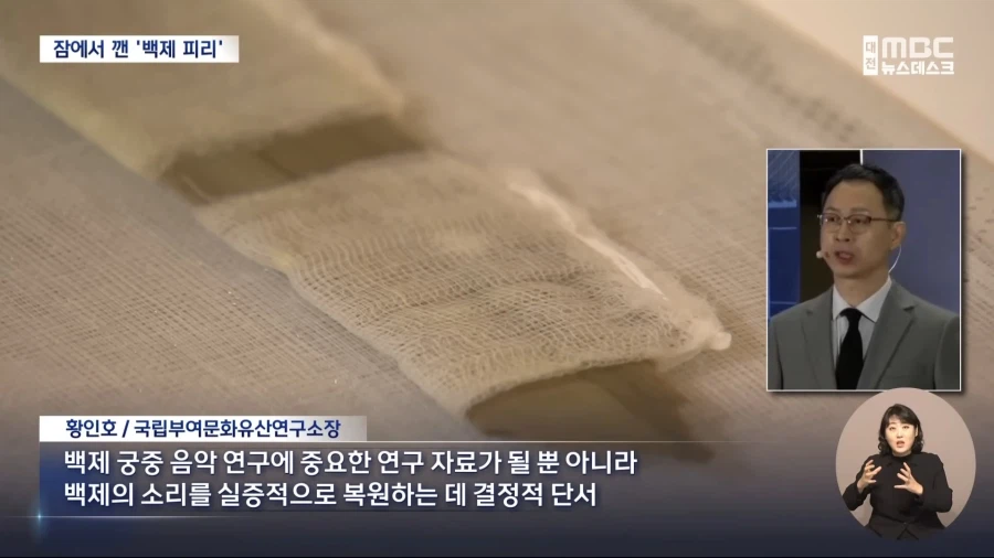 부여군에서 현존 최고(最古) 관악기 유물 발견_4.webp