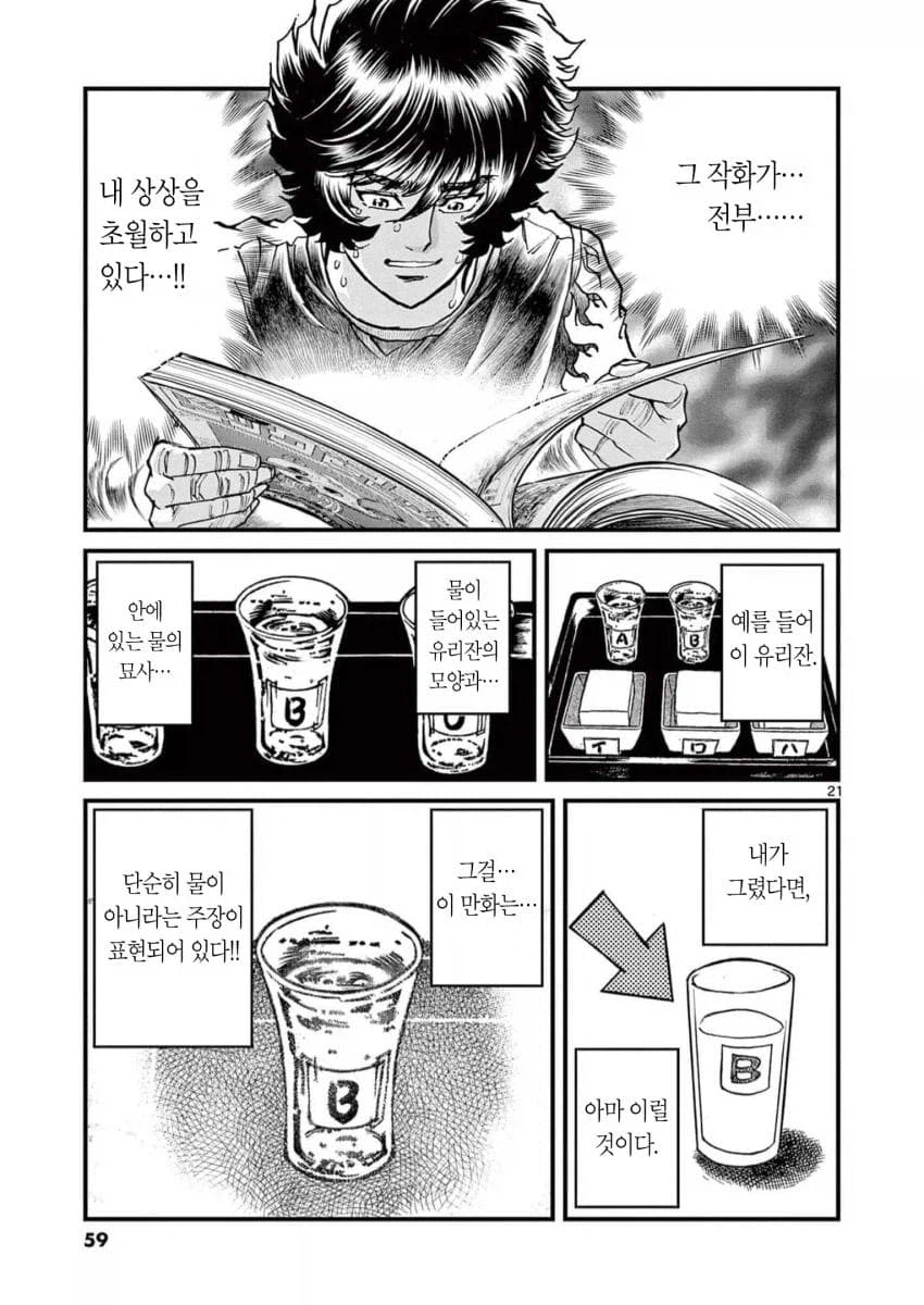 일반인과 프로만화가 관점의 차이_2.webp