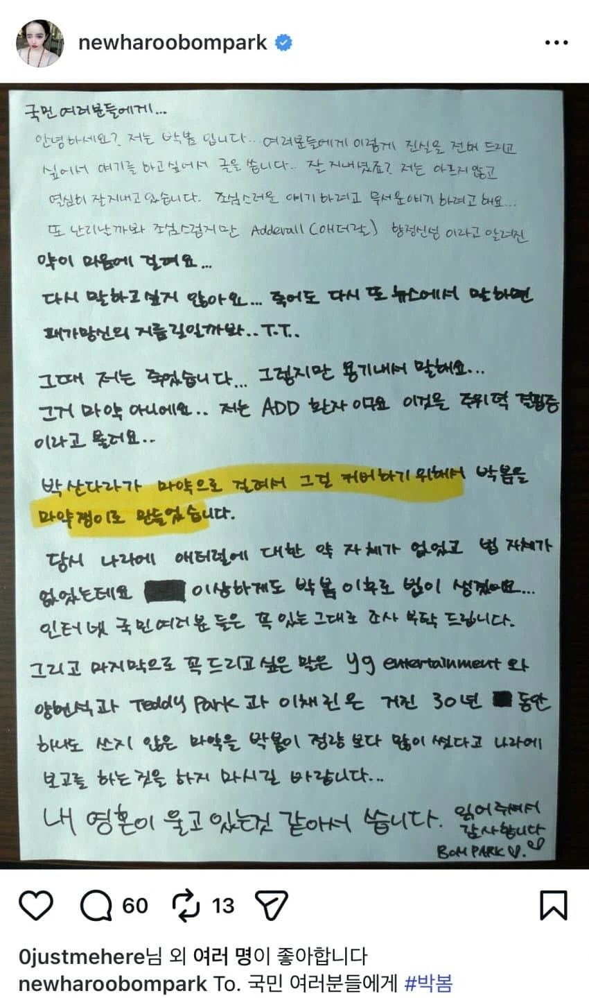 2NE1 박봄.... 또 사고침