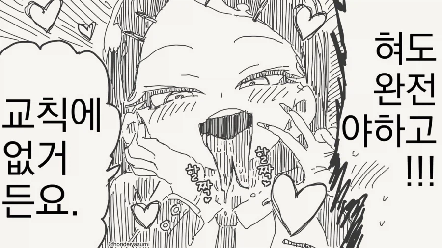 선도부장이 맛있다고 해봐야 불량갸루의...manhwa_4.webp