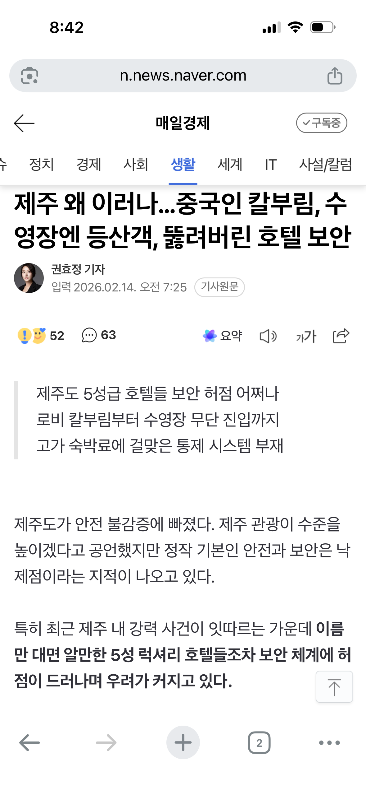 제주 왜 이러나…중국인 칼부림, 수영장엔 등산객, 뚫려버린 호텔 보안