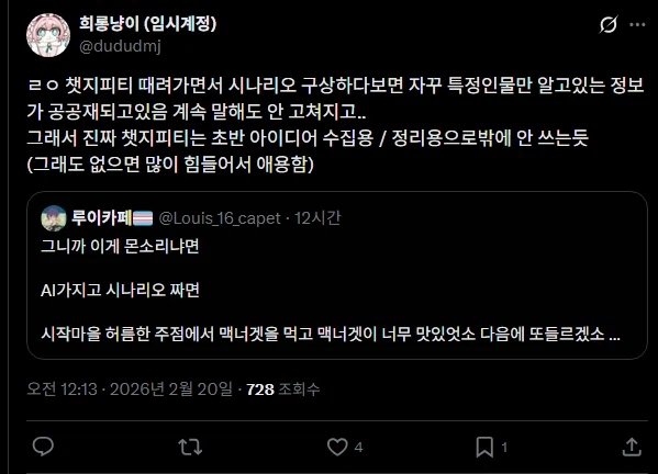 LLM AI 에게 시나리오를 짜게 하면 나오는 문제_4.webp