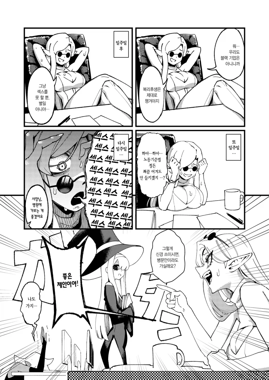 사회생활이 너무 힘든 고블린.manwha_7.webp