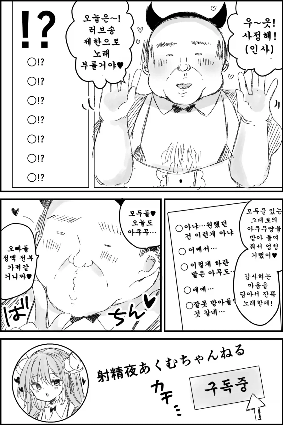 서큐버스 미소녀 버미육 manhwa_19.webp