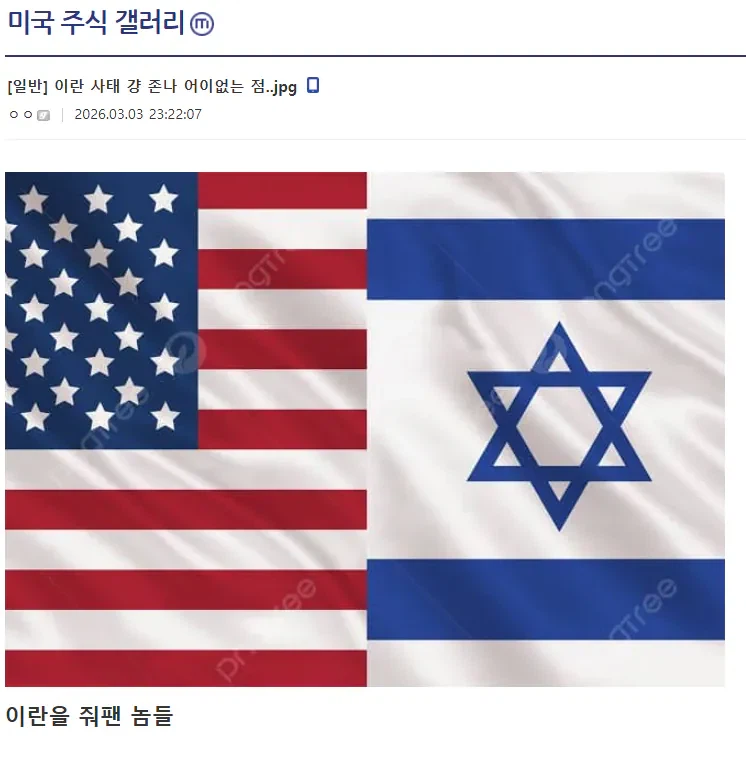 이란 사태 어이없는 점