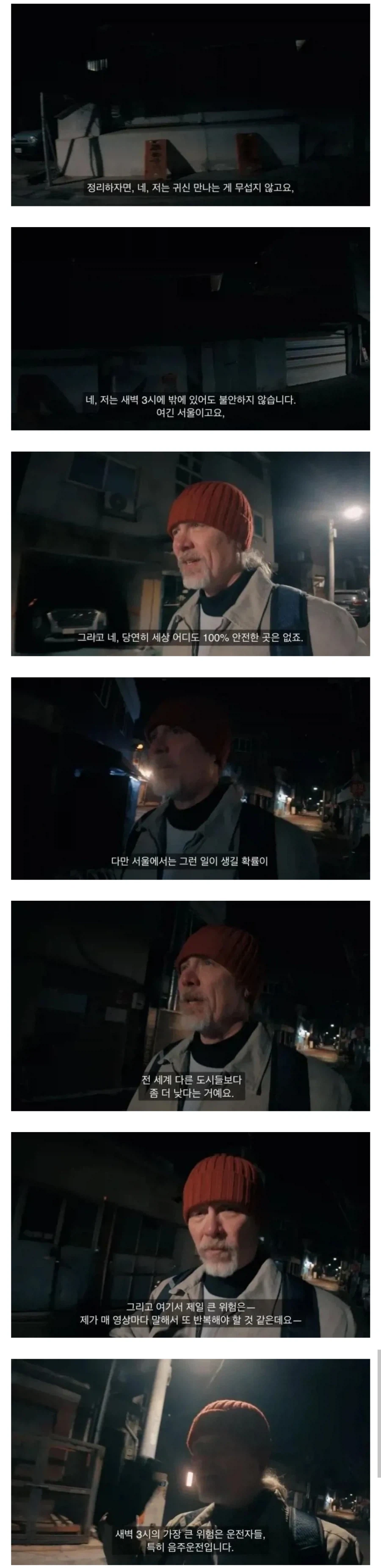 외국인이 말하는 한국의 밤거리가 무서운 이유.jpg