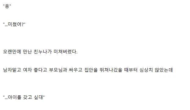 "누나의 여자친구를 임신시키라고 한다"