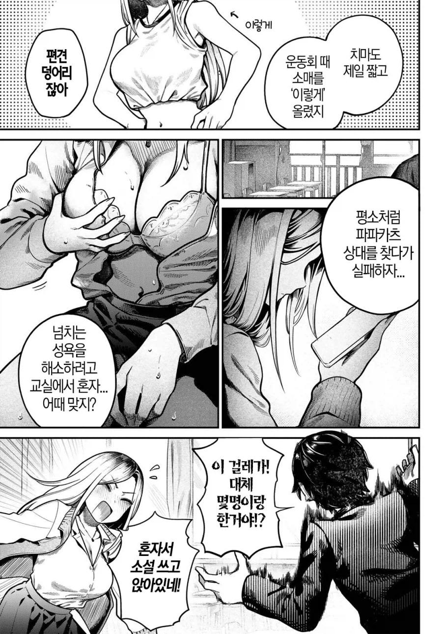 누군가 내 책상 위에서 딸치고 있다...!_6.webp