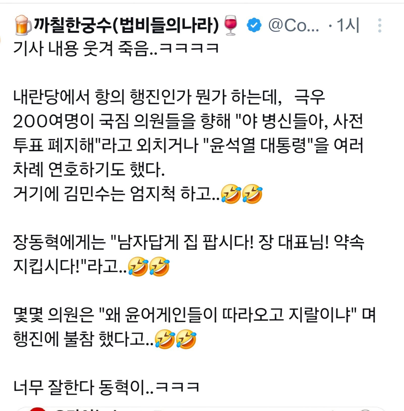 국힘 장동혁, 기사 내용 웃겨 죽음.. ㅋㅋㅋㅋ