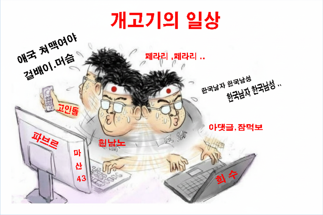 윤석열 악마화 시작하는 자유당 당게 '일베'