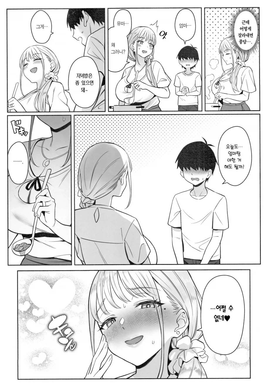 새 엄마는 전직 마법소녀.Manhwa_14.webp