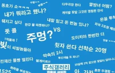 사람들이 은근 모르는 주갤의 현황